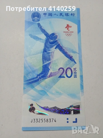 КИТАЙ БАНКНОТА 20 ЮАНА 2022 Г 