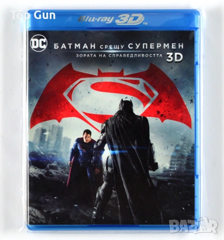 Блу Рей Батман срещу Супермен: Зората на справедливостта 2D+3D Blu Ray