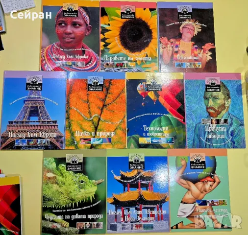 Енциклопедии, снимка 9 - Енциклопедии, справочници - 49746505