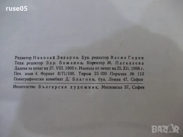 Книга "Великият хан - Херувим Рачев" - 28 стр., снимка 6 - Детски книжки - 50813098