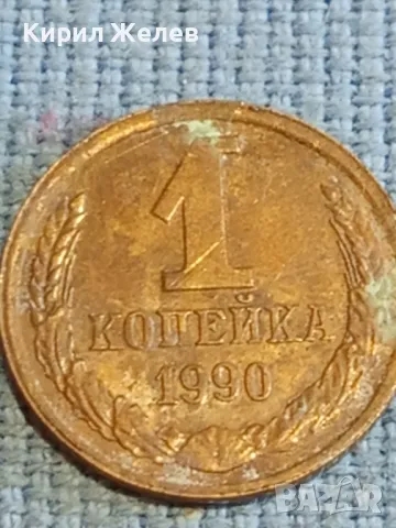 Стара монета 1 копейка 1990г. СССР рядка за КОЛЕКЦИЯ ДЕКОРАЦИЯ 40633, снимка 3 - Нумизматика и бонистика - 48209405