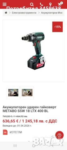 Уреди и батерии METABO, снимка 5 - Други инструменти - 53639518