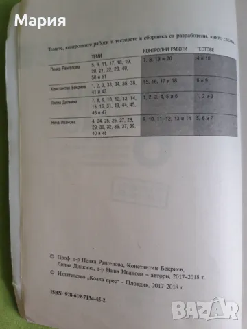 Математика Сборник за 6 клас, снимка 3 - Учебници, учебни тетрадки - 46875542