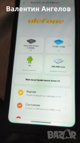 Ulefone Armor 24, снимка 4 - Телефони с две сим карти - 54024160