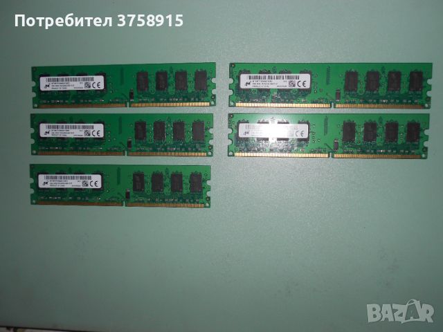 299.Ram DDR2 667 MHz PC2-5300,2GB,Micron. НОВ. Кит 5 Броя, снимка 1 - RAM памет - 45694822