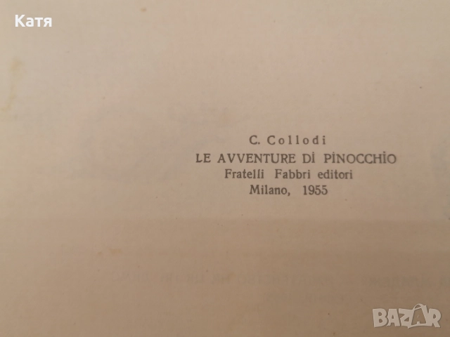 Приключенията на Пинокио, снимка 7 - Колекции - 52434489
