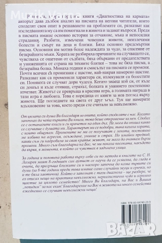Сергей Н. Лазарев - Опит в оцеляването. Част 6   , снимка 2 - Езотерика - 52945540