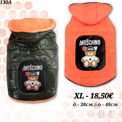 Луксозно яке за куче. Дрехи за кучета. Кучешки Якета. Елек за куче. Кучешки дрехи. Мошино 