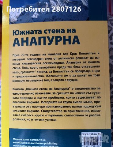 Книга на Крис Бонингтън, снимка 2 - Художествена литература - 45953044