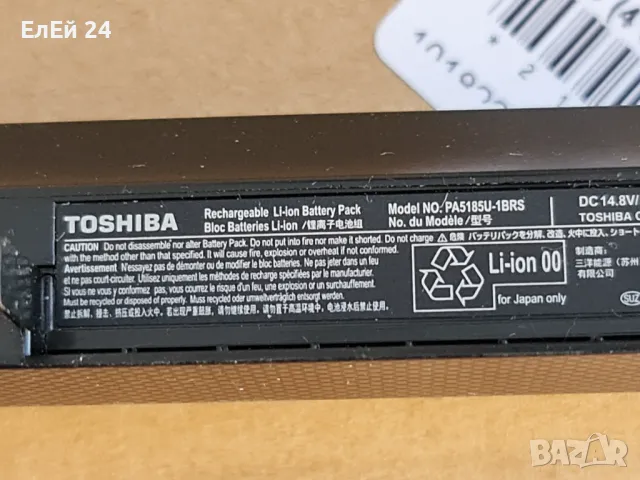 Toshiba Батерия лаптоп PA5185U-1BRS 14.8V 45Wh/2800mAh, снимка 1 - Батерии за лаптопи - 47662028