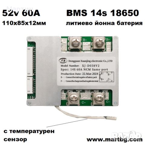 BMS 14S 60А за 52V литиево йонна батерия , снимка 1 - Друга електроника - 46528692