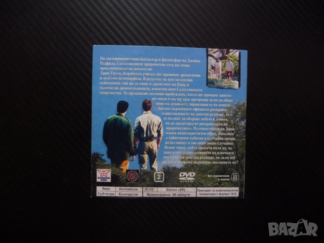 Селестинското пророчество DVD филм учение енергия древни ръкописи Перу знание сътворение живота, снимка 3 - DVD филми - 53245817