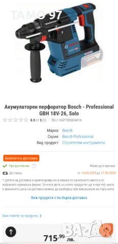 BOSCH GBH 18V-26 - Безчетков перфоратор 18V 2.6J, снимка 6 - Други инструменти - 49529253