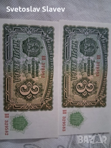 3 лева от 1951 година.