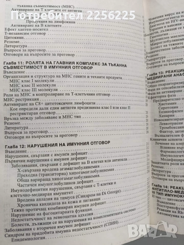 Имунология, снимка 8 - Специализирана литература - 53933854