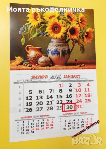 Календар 2026, снимка 2 - Копирни услуги - 52821693