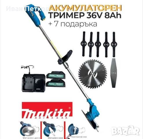 Makita Акумулаторен Тример 36V 8Ah Косачка за Трева МАКИТА с 2 батерии, снимка 1 - Градинска техника - 46244005