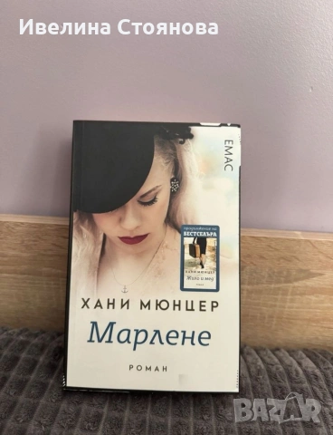 "Жило и мед" , снимка 2 - Художествена литература - 53493170