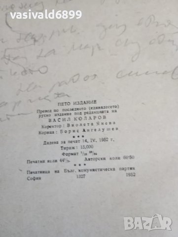 Сталин - Въпроси на ленинизма , снимка 9 - Други - 49787413