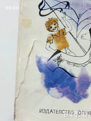 Приказки - Миле Марковски - 1984г., снимка 2 - Детски книжки - 49878531