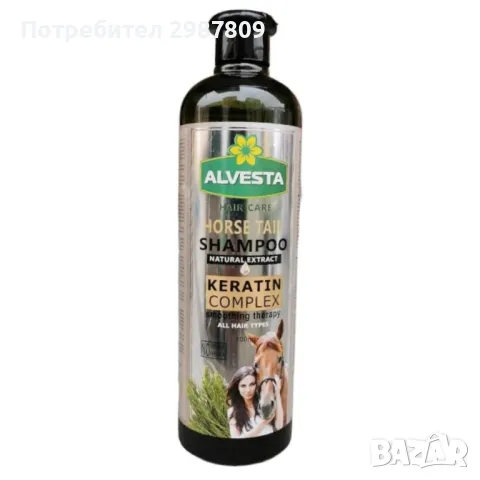 ALVESTA шампоан за коса, Keratin complex, Horse tail, Марш хвощ, 700мл, снимка 3 - Продукти за коса - 47398095