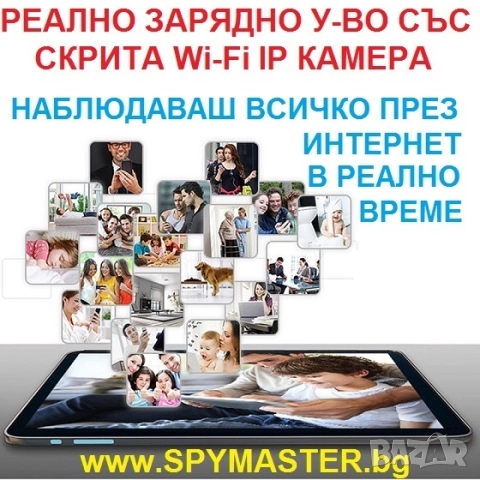 РЕАЛНО ЗАРЯДНО Устройство с Вградена WI-FI IP Камера, снимка 7 - IP камери - 47140529