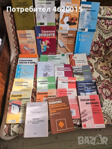 Специализирани книги за строителство