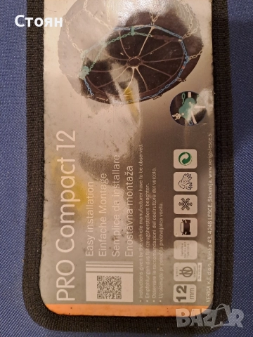 Зимни Вериги за лека кола Veriga, снимка 2 - Аксесоари и консумативи - 52018448