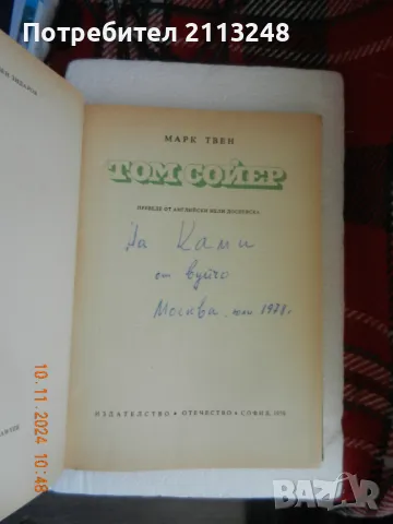 Марк Твен - Том Сойер, снимка 2 - Детски книжки - 47915891