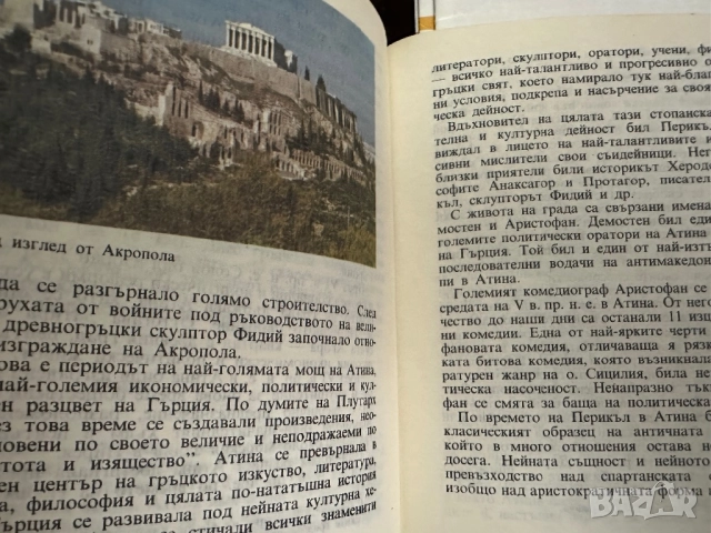 Гърция -пътеводител, снимка 4 - Енциклопедии, справочници - 51839834