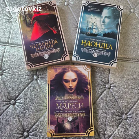 Мария Турчаниноф трилогия Хрониките на Червеното абатство 