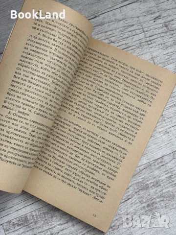 Иумеихо терапия , снимка 12 - Специализирана литература - 53565156