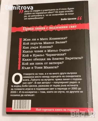 Тайните на мутрите. Книги 1-2 - Боби Цанков, снимка 2 - Други - 51620939