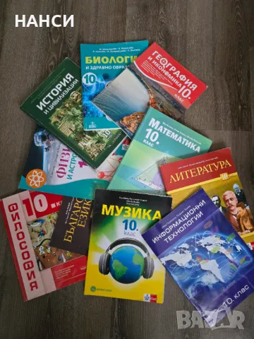 Учебници за 10 клас , снимка 1 - Учебници, учебни тетрадки - 47208843