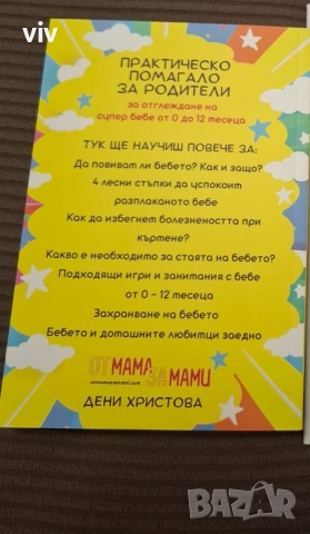 Книга "Практическо помагало за родители", снимка 2 - Други - 53736730