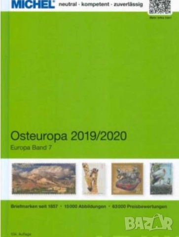 От MICHEL 18 каталога ЕВРОПА (на CD ), снимка 4 - Филателия - 52286600