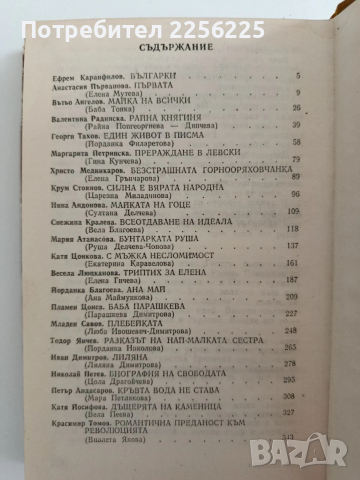 Българки, снимка 5 - Художествена литература - 54300518