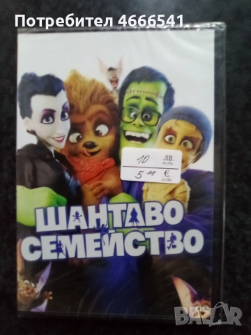 Продавам филми с български субтитри цена 10 лева, снимка 8 - DVD филми - 52801990