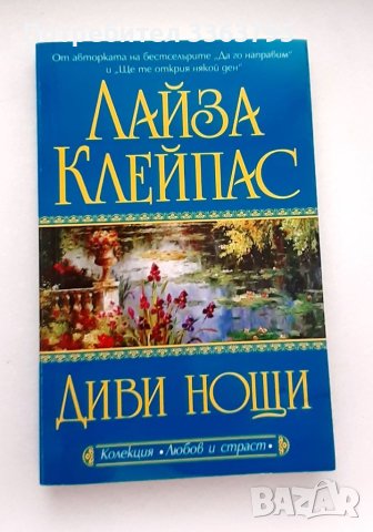 Продавам книги от български и чуждестранни автори, снимка 7 - Художествена литература - 46622679