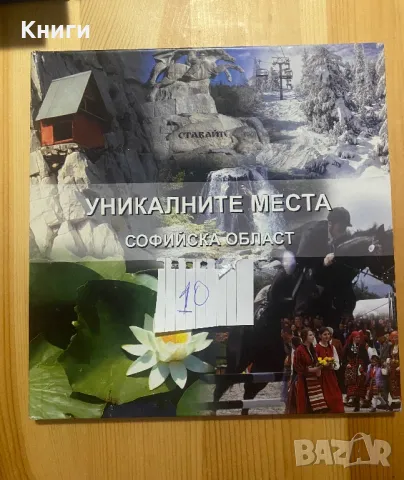 Продавам книгите на снимките,цените са написани на снимките, снимка 2 - Други - 48827441