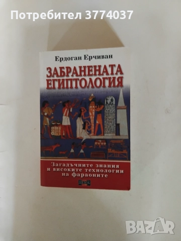 Три книги на Ердоган Ерчиван и Уил Харт , снимка 2 - Езотерика - 52861371
