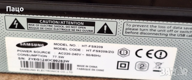 Samsung HT FS 9209 Blu-ray, снимка 13 - Плейъри, домашно кино, прожектори - 52841358
