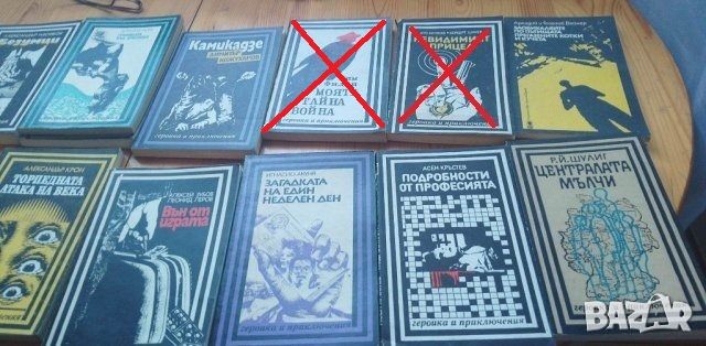 Криминални романи по 3 лв за един брой, снимка 3 - Художествена литература - 40609327