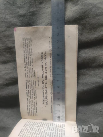 Начин за разхубавяване с меден крем Марилант, снимка 3 - Други ценни предмети - 50507686