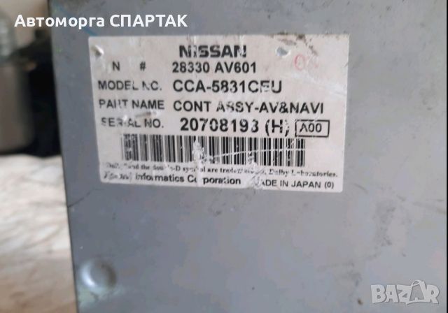 DVD навигация Nissan 28330AV601 CCA-5831CEU, снимка 2 - Части - 46759459