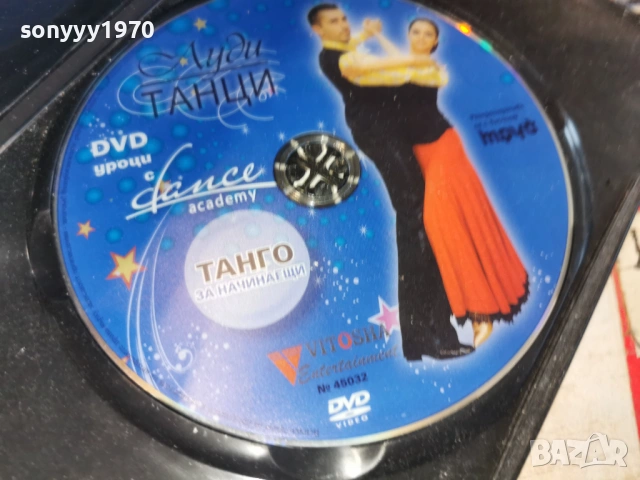 ТАНГО ДВД 1703260927LCHERY1, снимка 10 - DVD филми - 53868924