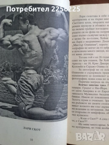 Крале на силата, снимка 2 - Художествена литература - 50845919