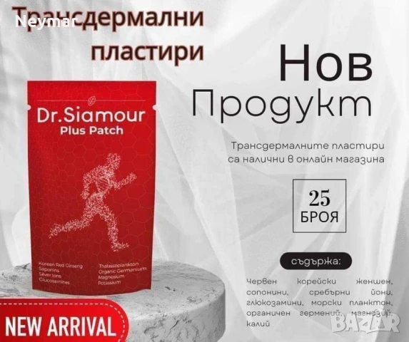 Пластири д-р Симур