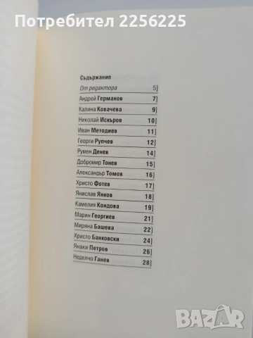 Развиделяване, снимка 4 - Художествена литература - 53372949