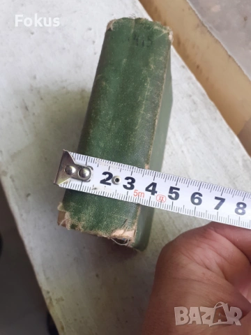 Царска книга Речник на чуждите думи 1926 г., снимка 7 - Антикварни и старинни предмети - 53329950